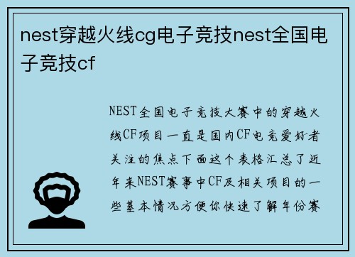 nest穿越火线cg电子竞技nest全国电子竞技cf