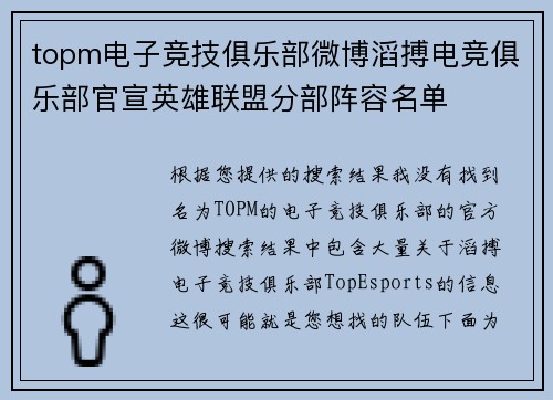 topm电子竞技俱乐部微博滔搏电竞俱乐部官宣英雄联盟分部阵容名单
