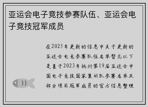 亚运会电子竞技参赛队伍、亚运会电子竞技冠军成员