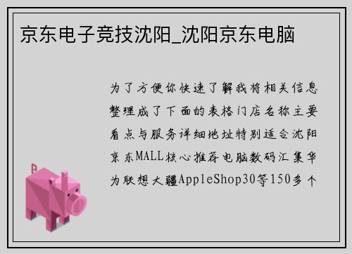 京东电子竞技沈阳_沈阳京东电脑