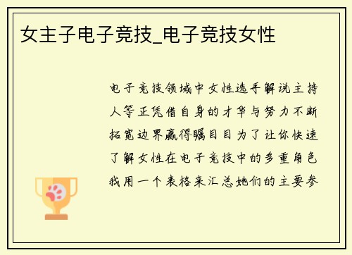 女主子电子竞技_电子竞技女性