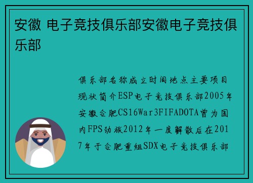 安徽 电子竞技俱乐部安徽电子竞技俱乐部